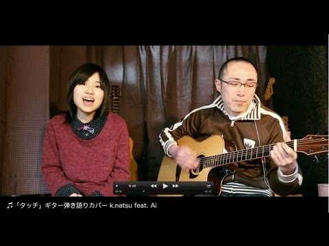 ギター弾き語り - アニメ「タッチ」の主題歌のギター弾き語りです。 feat.Ai 使用ギター:Yokoyama Guitars AR-GB #293 使用カメラ:Canon EOS 5D mark3 使用マイク:RODE Stereo VideoMic Pro.