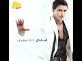 Jad Choueiri - Law Fi Albak / جاد شويري - لو في قلبك