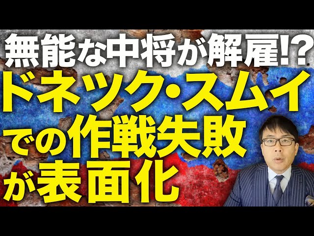 上念司がロシア軍の作戦失敗とウクライナの長距離攻撃、日本のウクライナ支援を解説