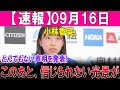 『怖い』と言った女子大生が日本トップに！小林香菜 衝撃の復活劇