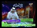 الدكتور فهد يفسر رؤيا وجدان ( الخيشة ) برنامج الأحلام
