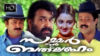 Super Hit Malayalam Movie  Summer in Bethleham  Co