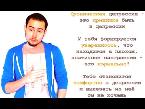 Депрессия: Причины, Биохимия, Как выйти - смотреть онлайн видео на Trendovina.ru