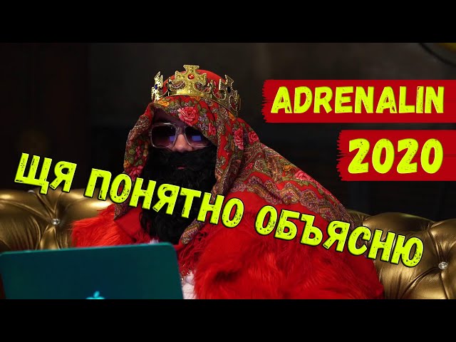Как пользоваться Adrenalin 2020 edition 19.12.2