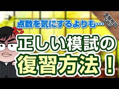 【模試復習】模試の結果や判定の正しい振り返り方を紹介！受けっぱなしではもったいない！