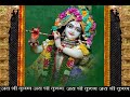 Download Badi Der Bhai Nandlala Teri Rah Take Brijbala बड़ी देर भई नंदलाला तेरी राह तके Lord Krishna Bhajan Mp3 Song