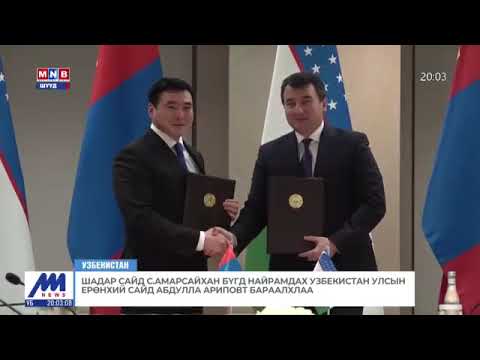 Узбекистан Улсын Ерөнхий сайд Абдулла Ариповт бараалхлаа