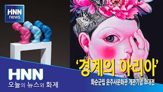 '경계의 아리아'