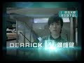 ??? Derrick Hoh - ???? / ????????? ??