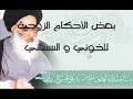 فتوى زعيم الرافضة السيستاني وجواز نكاح الدبر