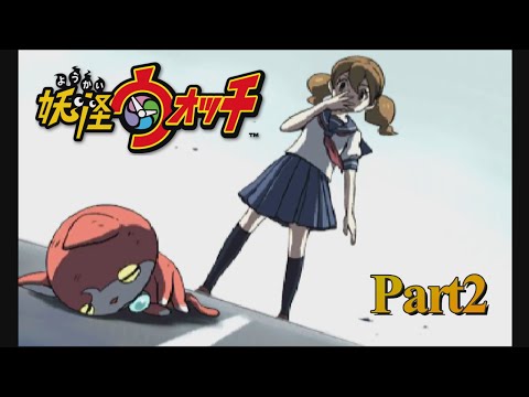 【実況】妖怪ウォッチ part2