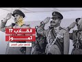 شاهد على العصر - حامد الجبوري - الحلقة الرابعة