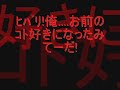ハイ。腐向けです。苦手な方は見ないほうが宜しいかと;;ｴｰﾄ...ﾑｸ⇒ﾋﾊﾞ←山です｡最後は結局....?