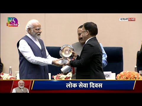 PM Modi confers Prime Minister’s Awards for Excellence in Public Administration |Civil Services Day