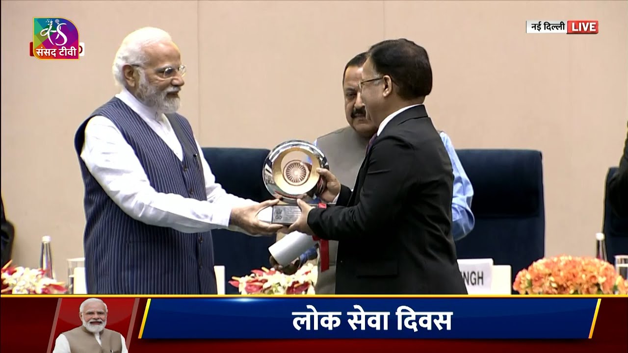 PM Modi confers Prime Minister’s Awards for Excellence in Public Administration |Civil Services Day