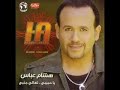 Hisham Abbas - Habibi Feno Manele-Gratis.net