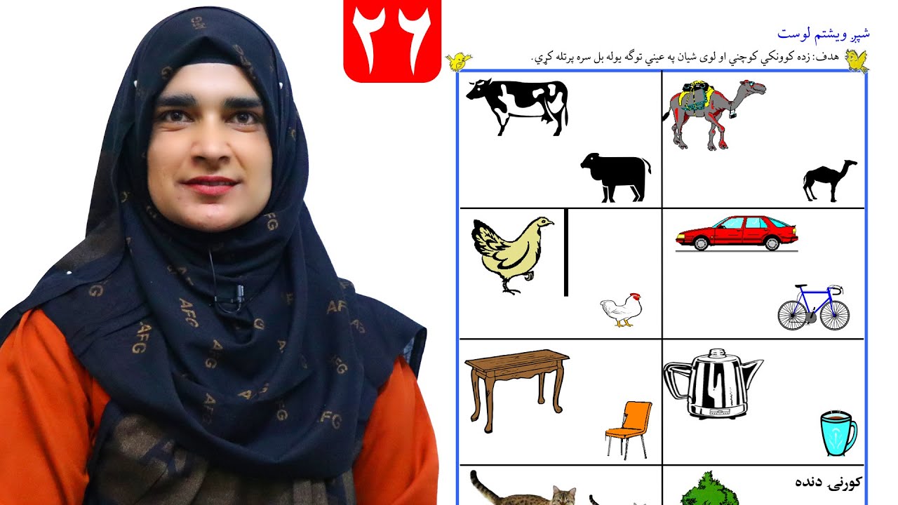 Lesson 26 _ Math _ Grade 1 / د ریاضي کتاب - لوست ۲۶ ـ لومړی ټولګی