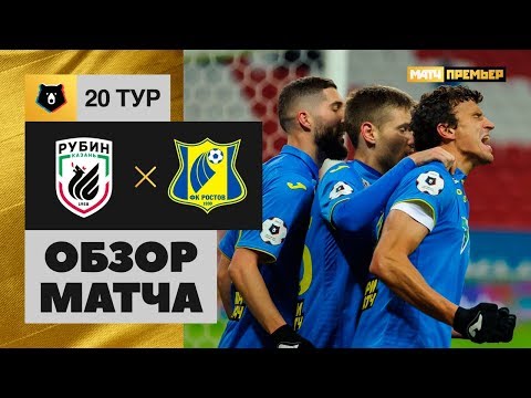 "Рубин" - "Ростов" - 0:2. Обзор матча