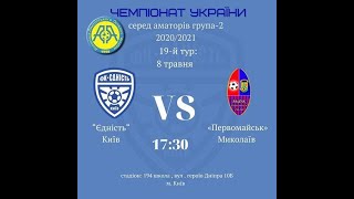 Чемпіонат України 2020/2021. Група 2. Єдність - МФК Первомайськ. 8.05.2021