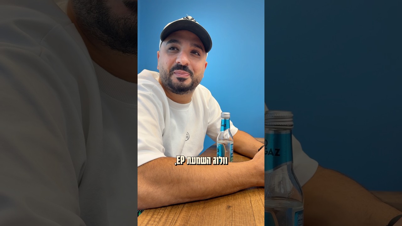 ⁨ ⁨ משמיע לצוות שלי את הEP החדש חודשיים לפני שהוא יצא 🫣⁩⁩