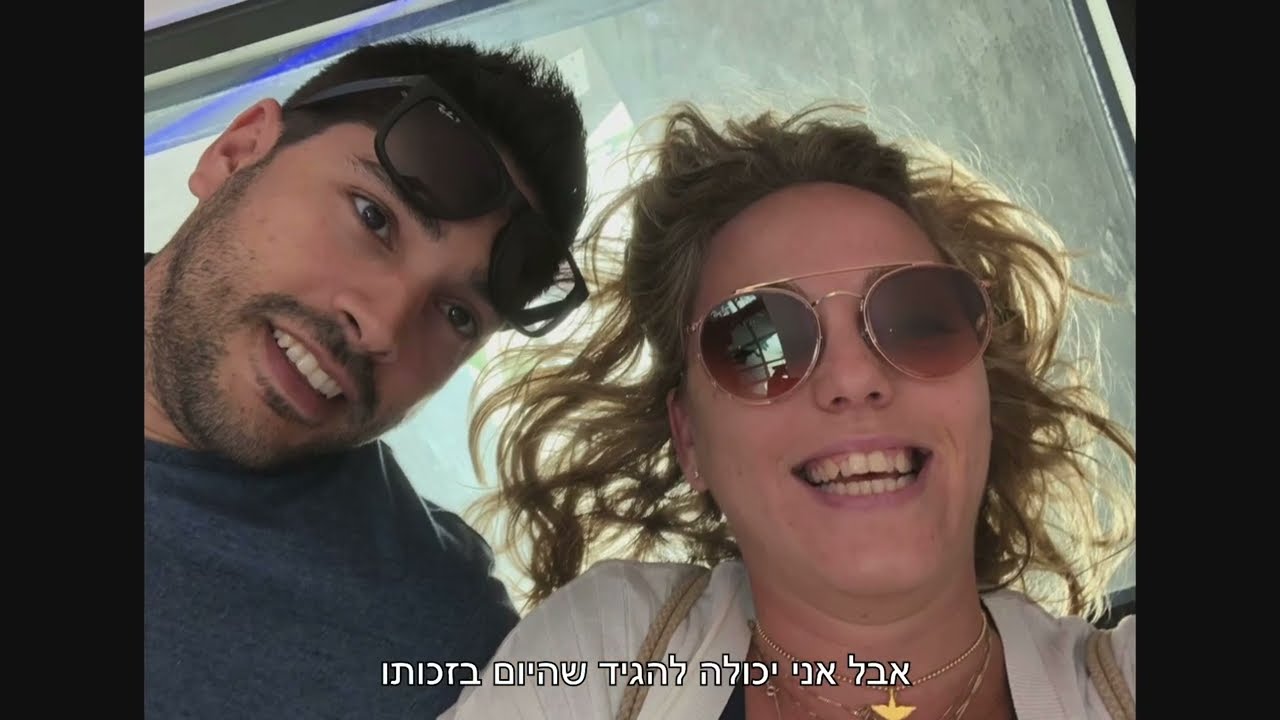 שיר וגיל אפשטיין