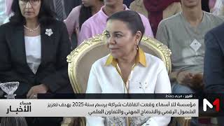 مؤسسة للا أسماء للصم وضعاف السمع.. نموذج متكامل طبي وتعليمي واجتماعي