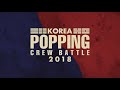 KOREA POPPING CREW BATTLE vol.1 Opening Teaser