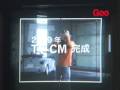 あのモデルが！？　オンエア前未公開ＣＭ！