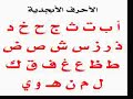 Learn Letter for Muslim Kids