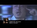 GANXTA CUE 新作PVフルバージョン　