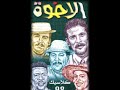 فرقة الاخوة البحرينية ( أفرض أني )