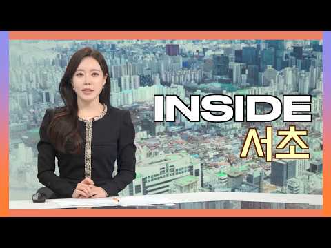 2026인사이드서초 2월 16일 (월) 