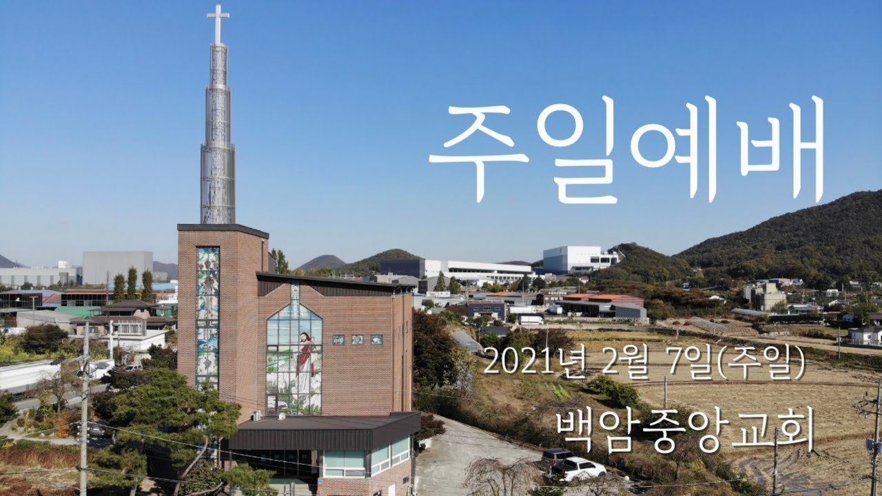 2021년 2월 7일(주일)