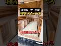 初めてのユーザー車検&構造変更！和室ハイエースでも通るのか？