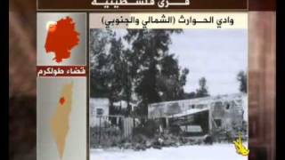 حق يأبى النسيان .. قرية وادي الحوارث حق يأبى النسيان .. قرية وادي الحوارث
