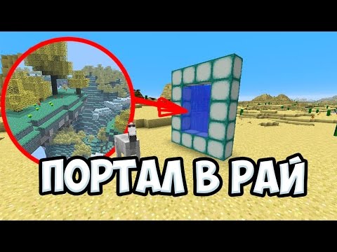 Как сделать портал в рай на компьютере Как сделать портал в рай на компьютере