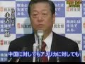 速報　小沢一郎氏の訪中　「日本から反中派を一掃する」宣言
