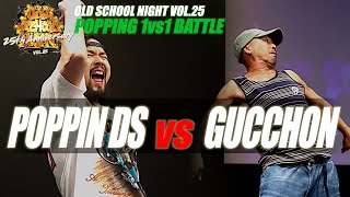 Poppin DS vs Gucchon – OLD SCHOOL NIGHT VOL. 25 POPPING BEST8