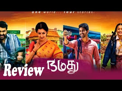 Namadhu Movie Review | Mohanlal | Gautami | Tamil Movie Updates