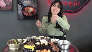 다가본 전주생구이