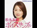 #4 研究し尽くしてアナウンサーになった！松丸友紀がアナウンサーになった秘訣を披露！？
