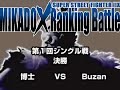 Dhalsim(博士) vs Deejay(Buzan)