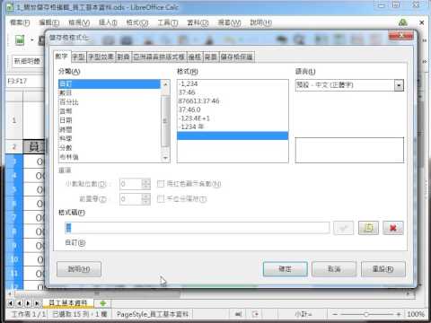 LibreOffice 教學 Calc_取消隱藏儲存格內容