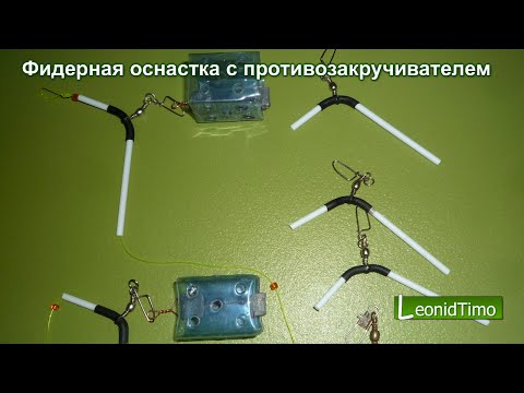Из чего сделать противозакручиватель для фидера Из чего сделать противозакручиватель для фидера