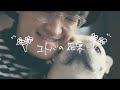 海蔵亮太、ウェディングソング「コトバの花束」のMV公開