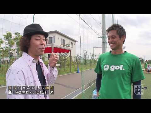 川口 能活選手はいじられキャラ？！ひらちゃんがＳＣ相模原での立ち位置に迫ります！その1