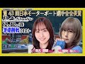 ボートレース平和島 | ライブ | 第43回日本モーターボート選手会会長賞 | 平和島劇場 | P-Studio 12月30日 5日目 準優勝戦