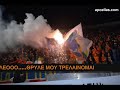 APOEL ULTRAS neo sinthima 2 Opou kai na paizeis tha \