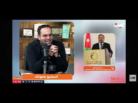 -مقابلة رئيس الصندوق مع الإعلامي عامر الرجوب ضمن برنامج "بصوتك" عبر اذاعة عين اف ام للحديث عن موجودات الصندوق ومشاريعه في القطاعات المختلفة