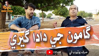Gamoo Ji Dada Geeri  Asif Pahore (Gamoo)  Hyder Qa